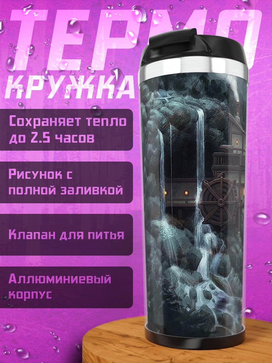 Термокружка горный замок