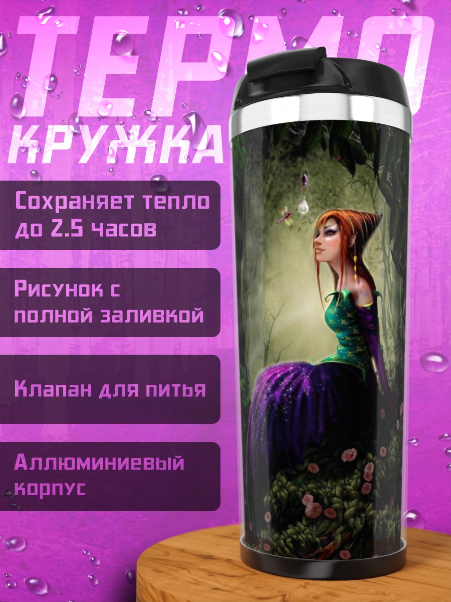 Термокружка две феи