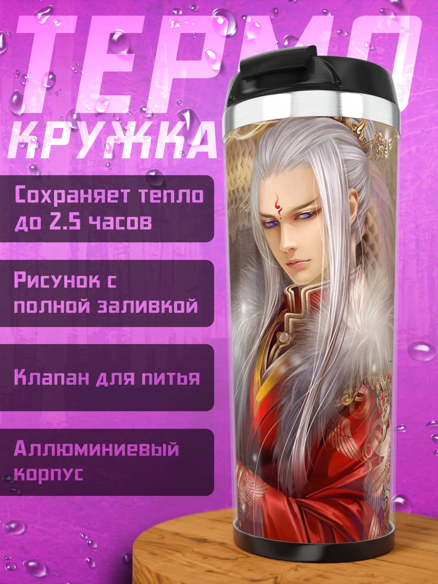 Термокружка император драконов