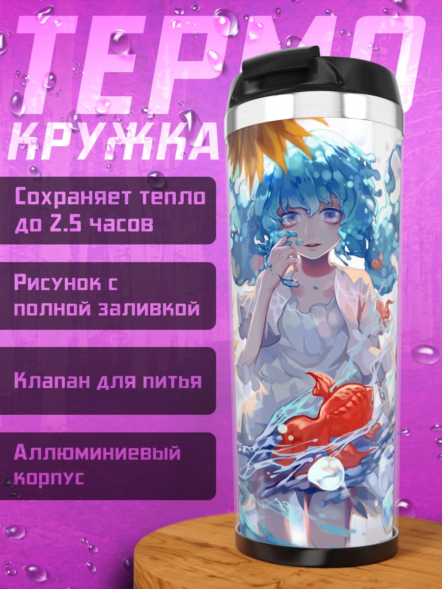 Термокружка Синяя девушка в воде