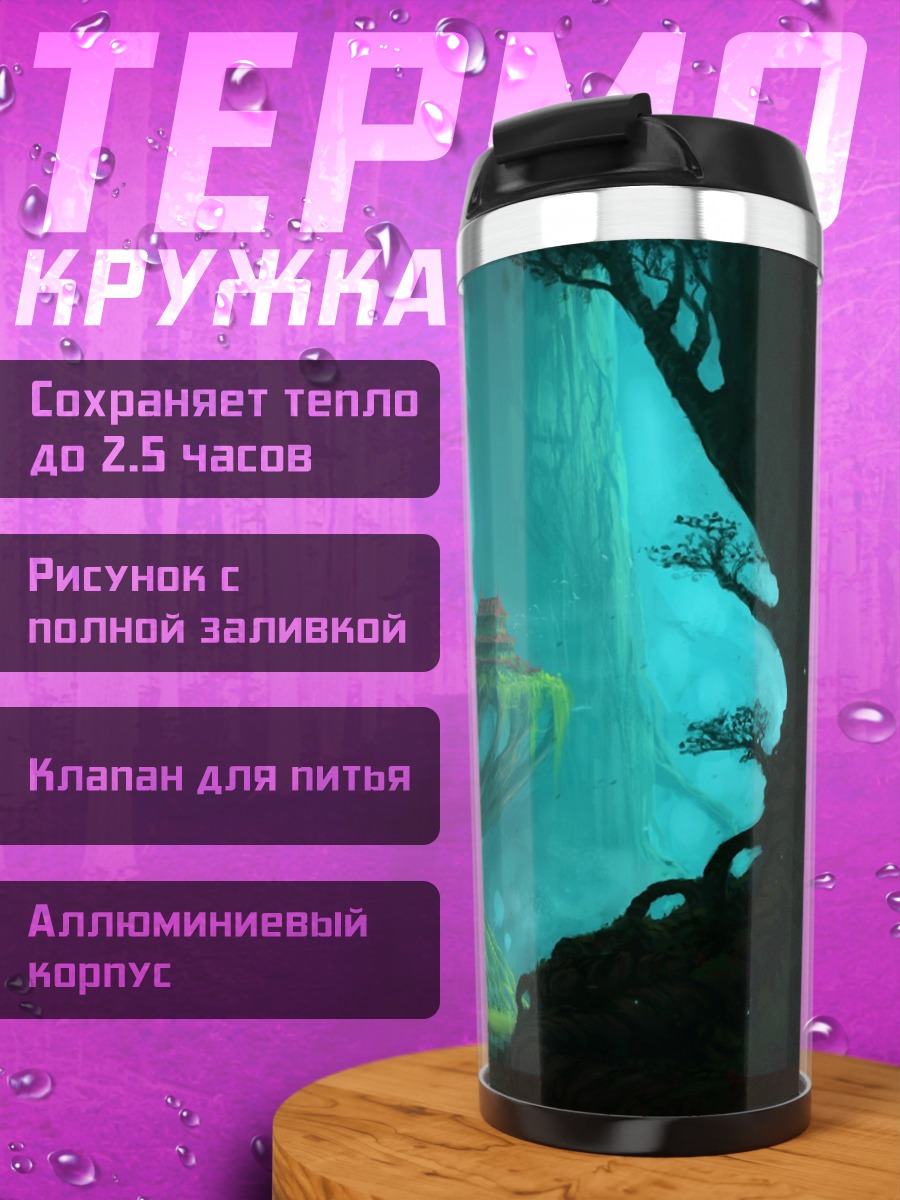 Термокружка Заколдованный лес