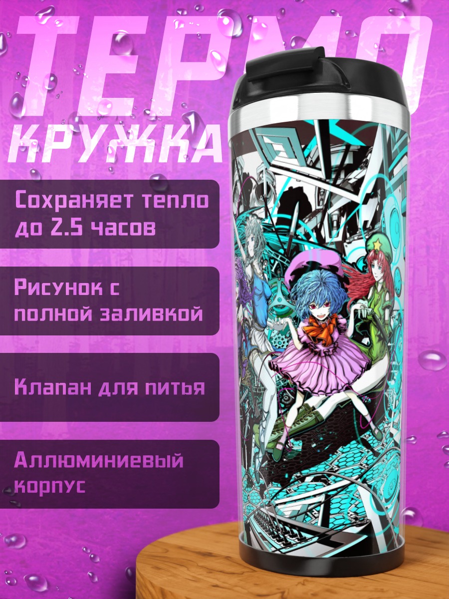 Термокружка Группа аниме персонажей