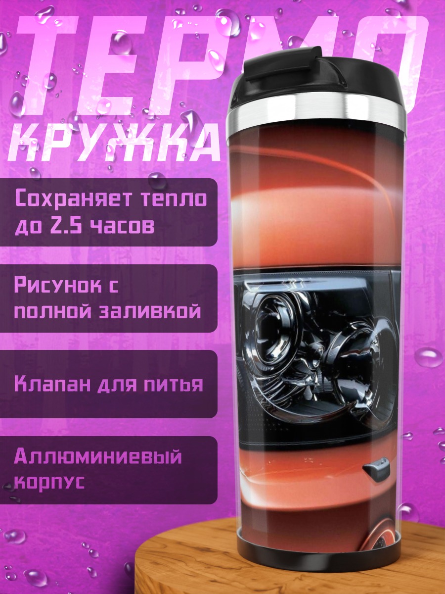 Термокружка Передняя часть Range Rover