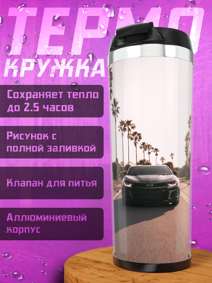 Термокружка Черный автомобиль на дороге