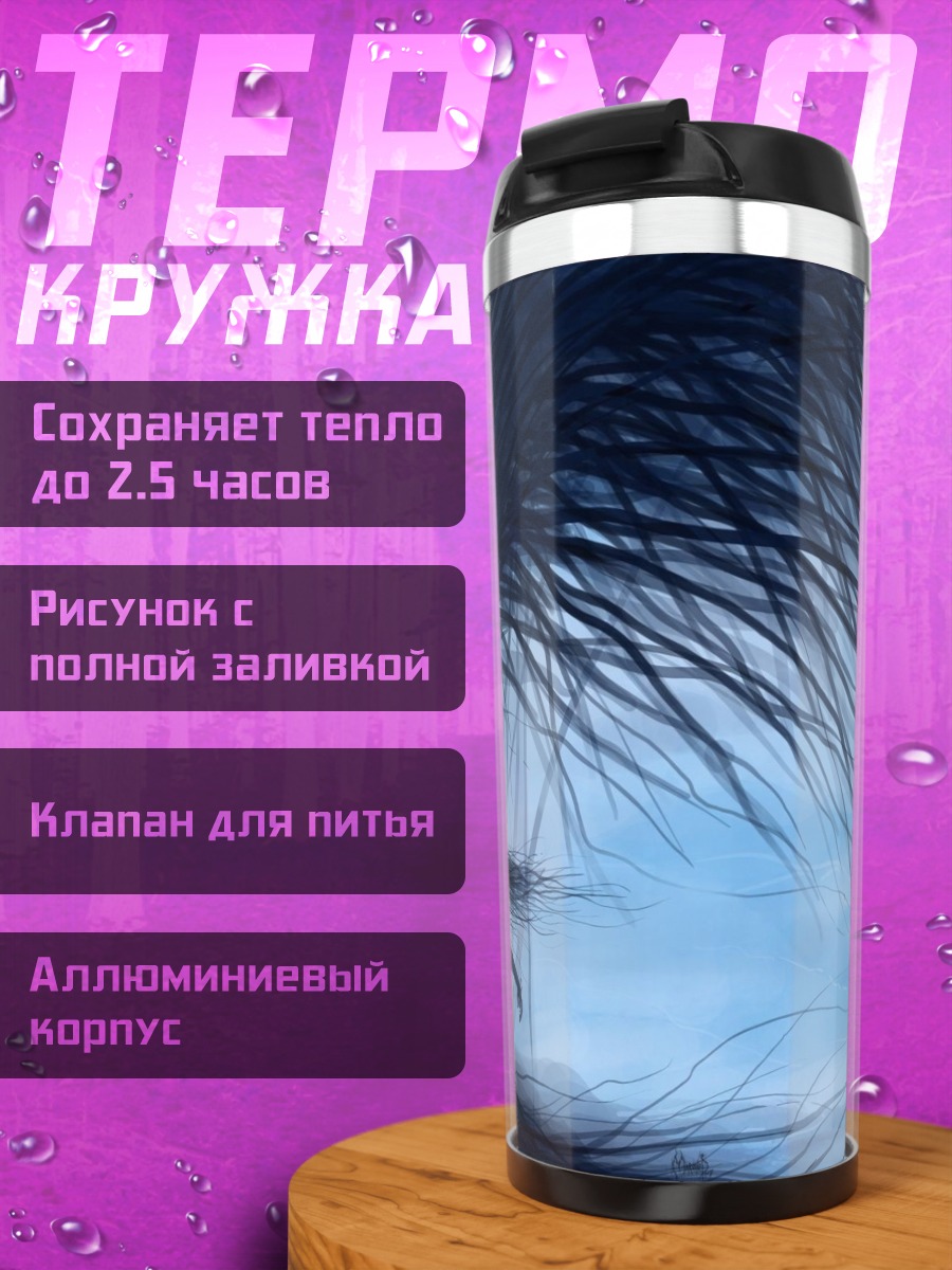 Термокружка Одинокая фигура под деревом