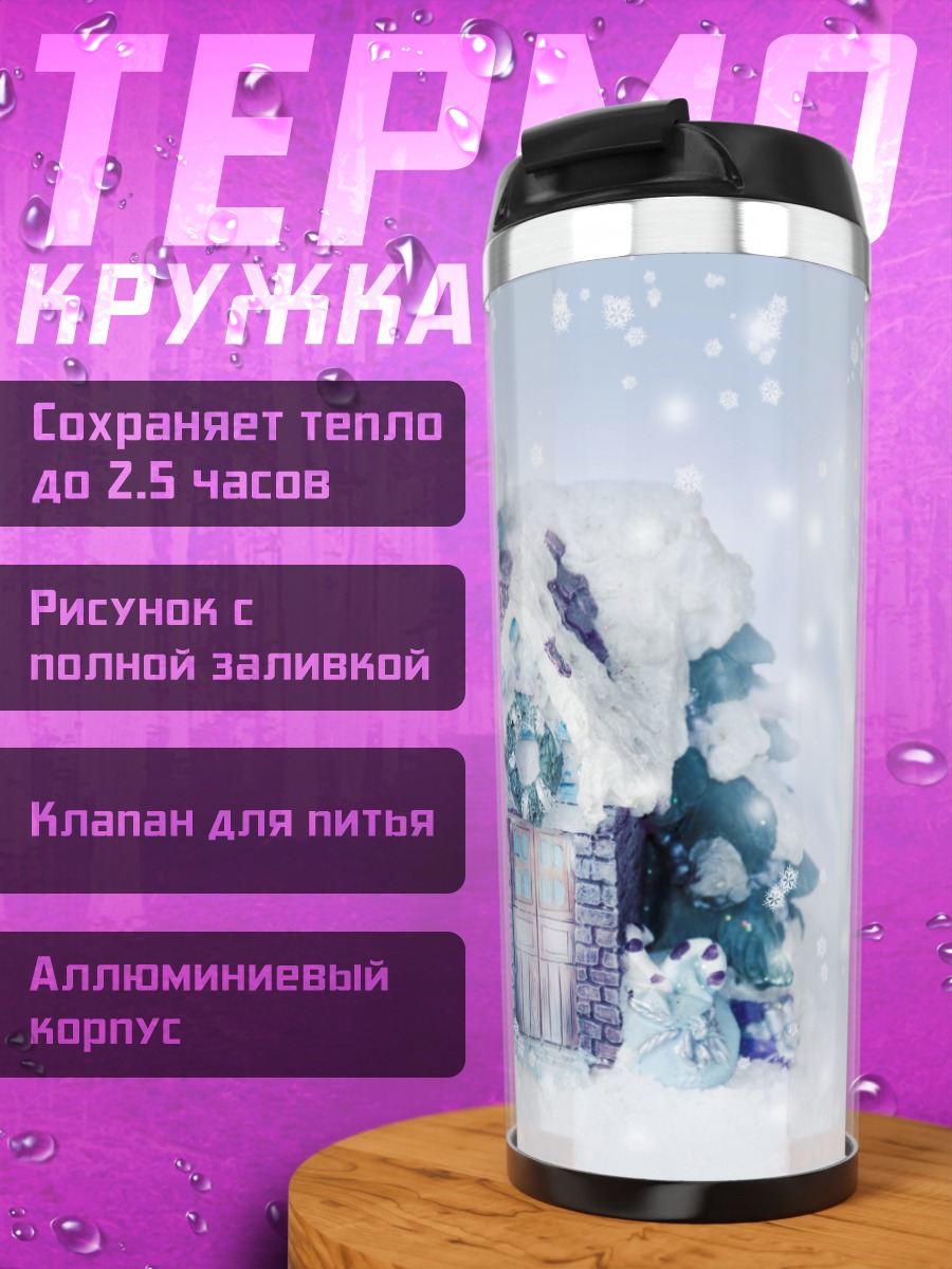 Термокружка Снеговик и подарки