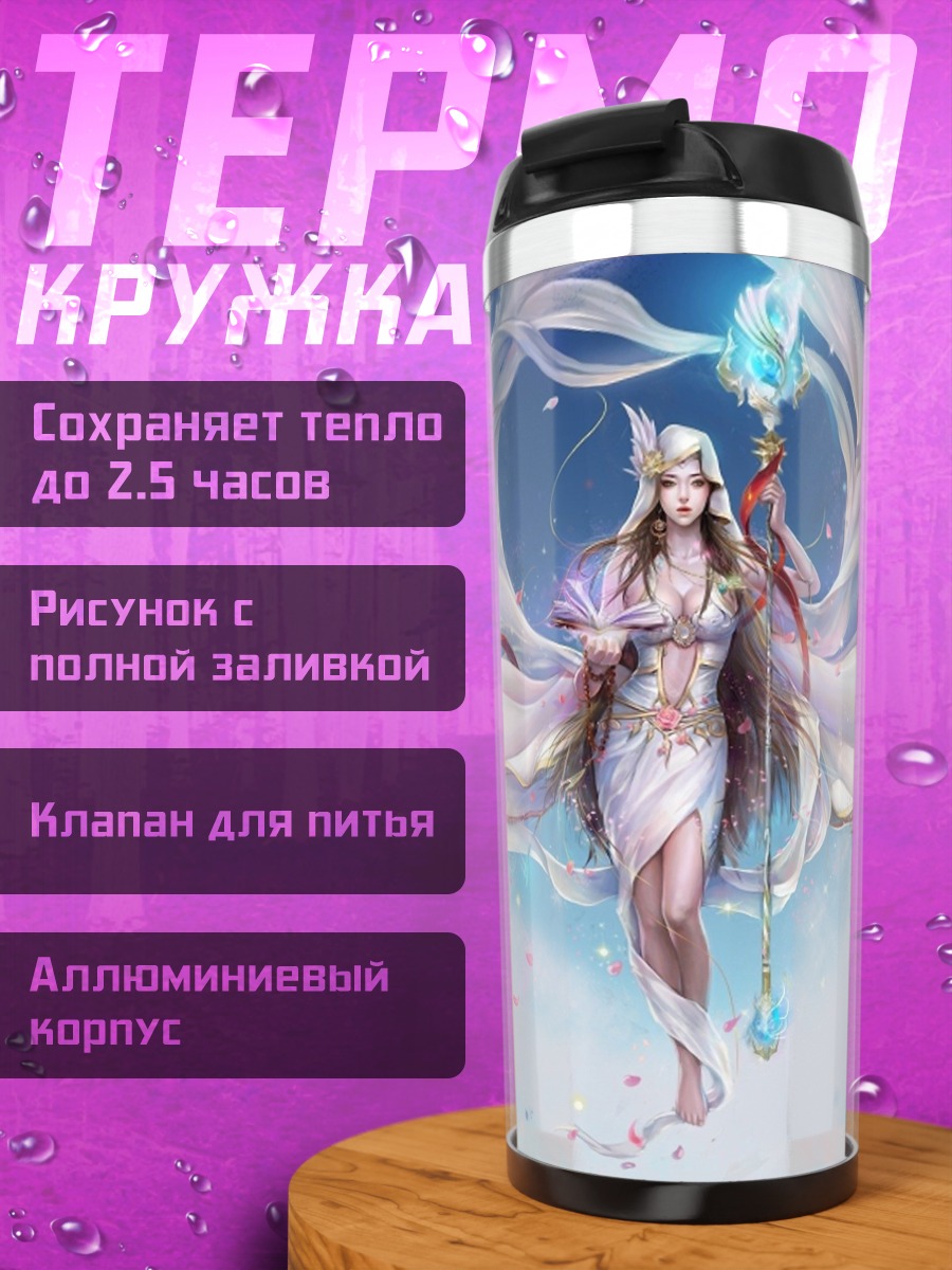 Термокружка Небесная богиня