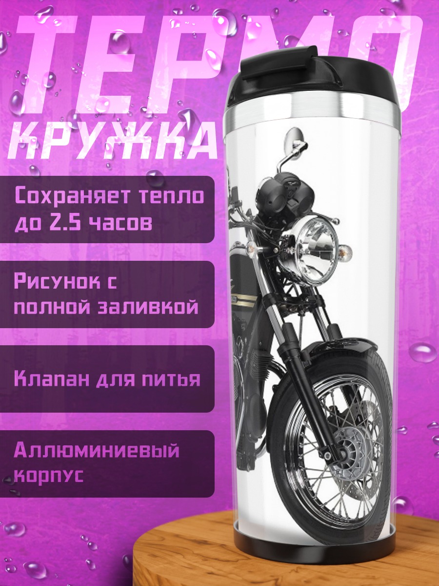 Термокружка Черный мотоцикл
