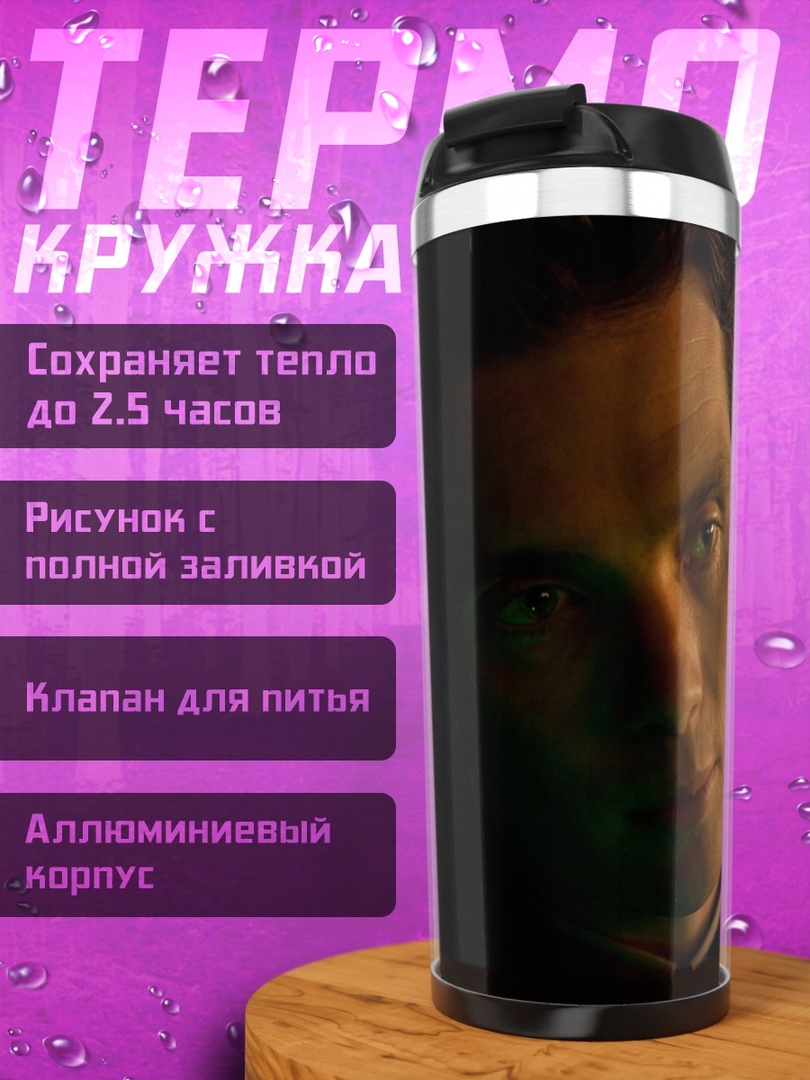 Термокружка Портрет мужчины