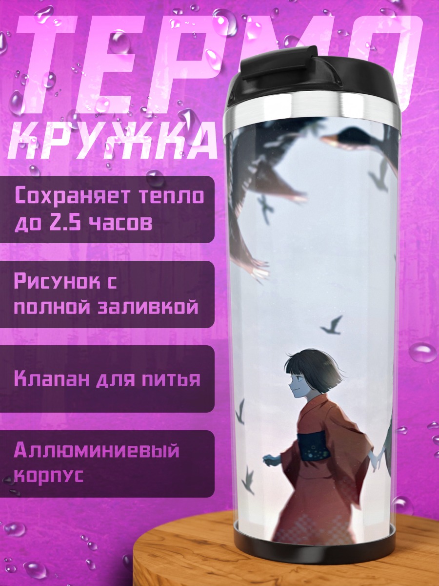 Термокружка Две девушки и птицы