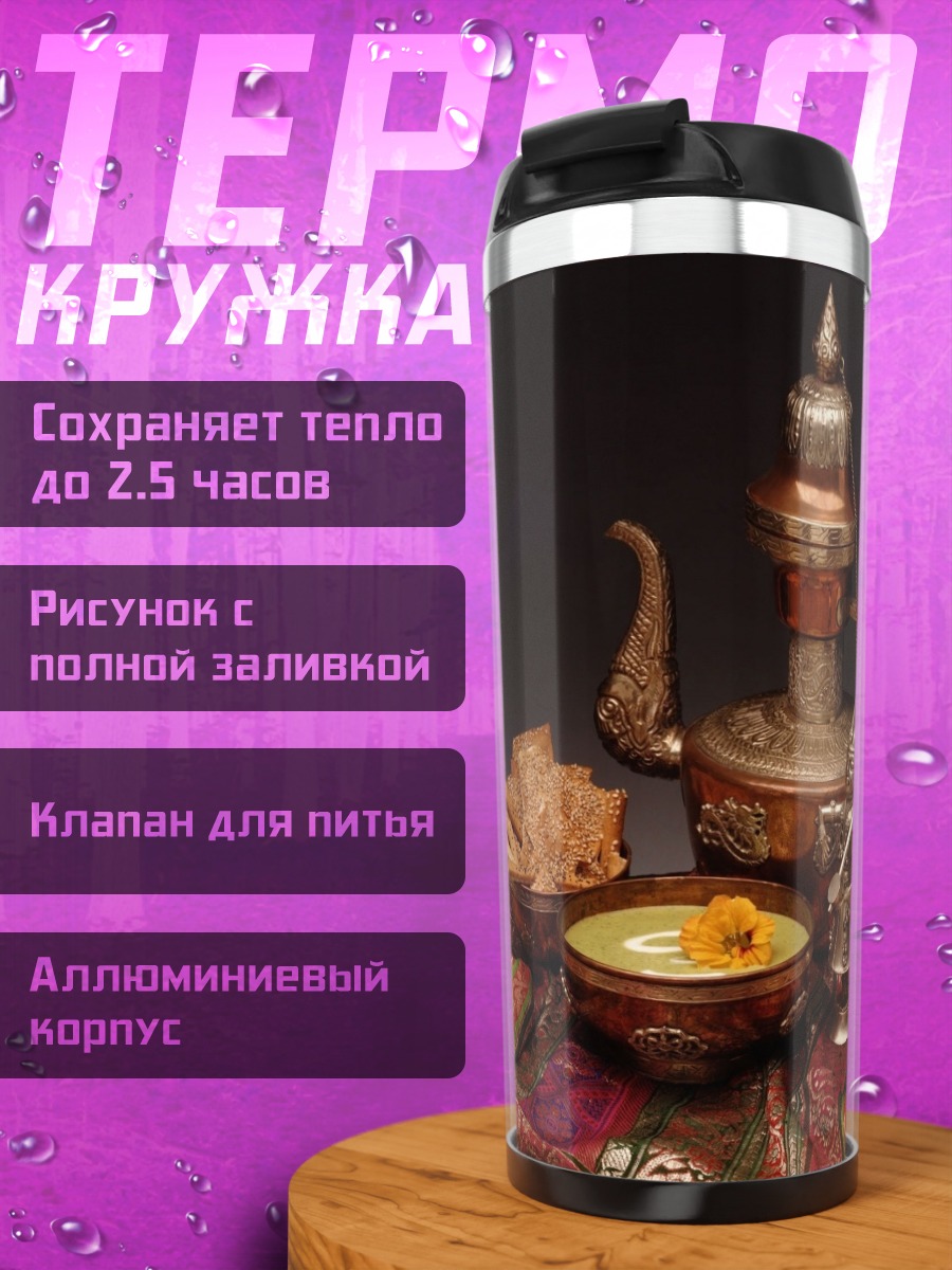 Термокружка Восточный натюрморт