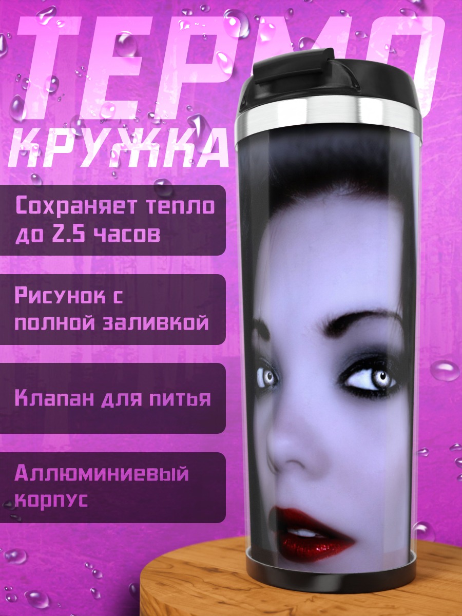 Термокружка Девушка у окна