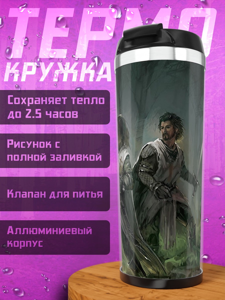 Термокружка Битва рыцарей в лесу