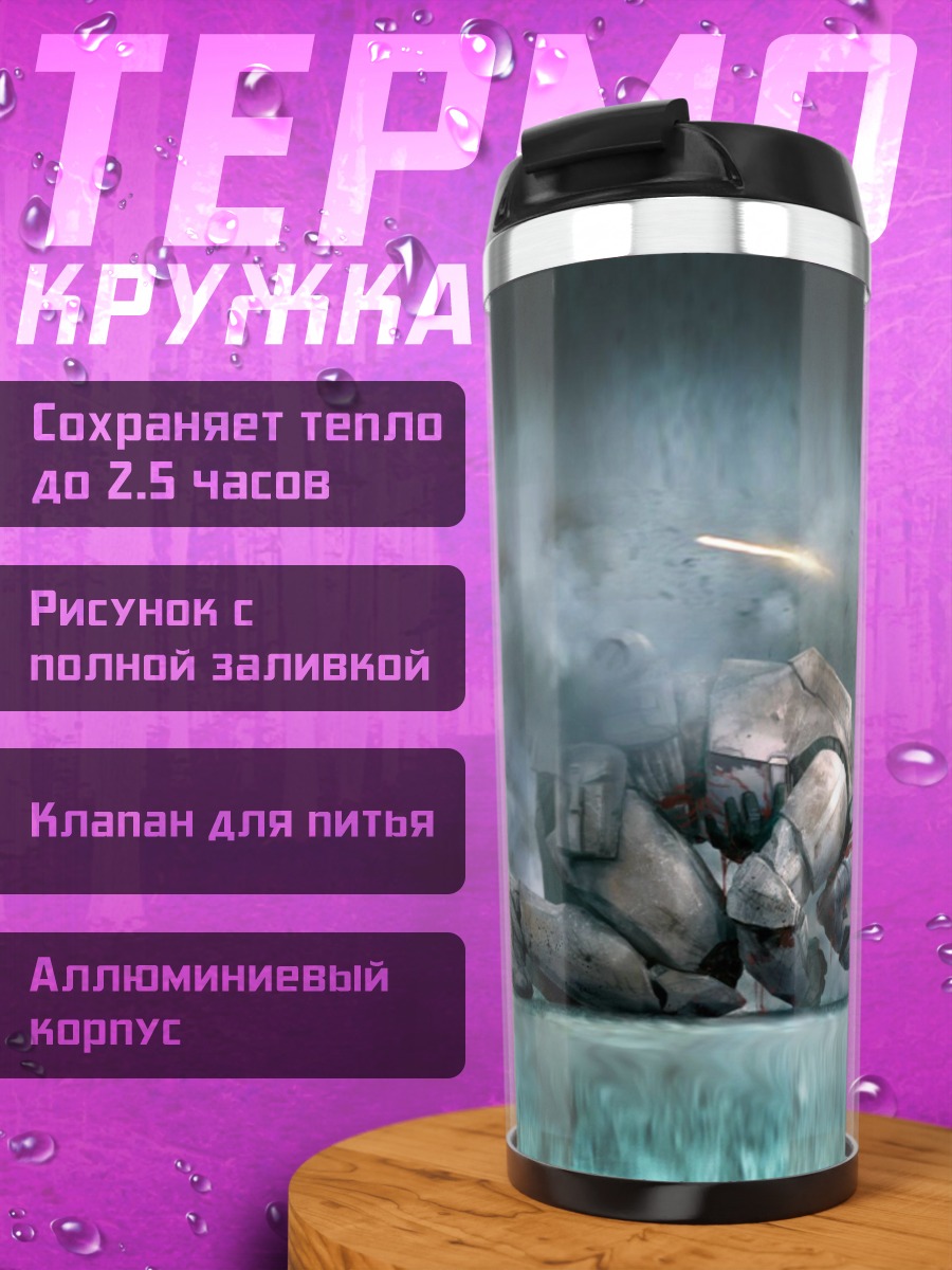 Термокружка Каменная фигура под дождем