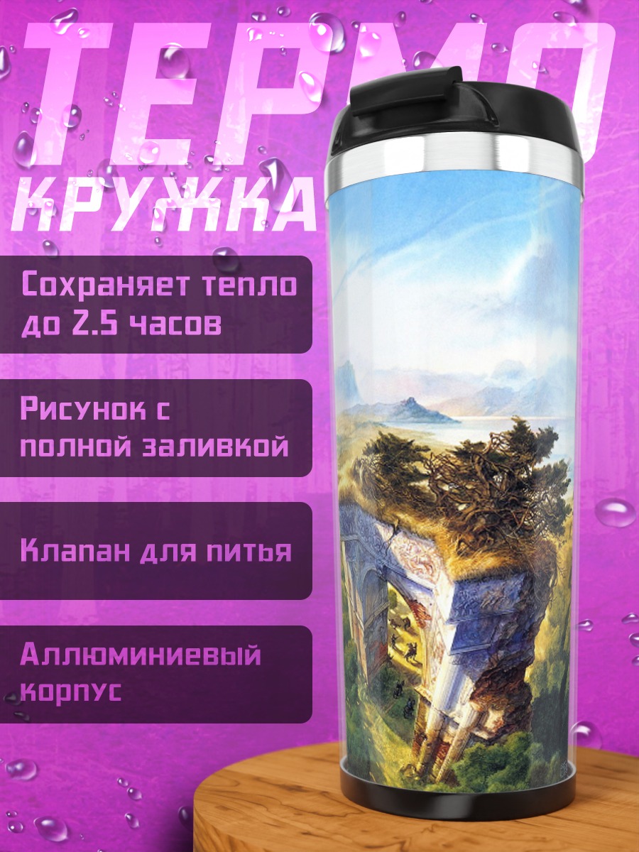 Термокружка Замок на холме