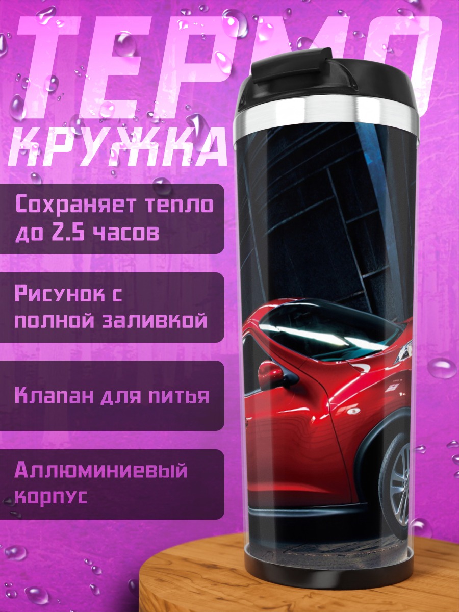 Термокружка Красный спорткар