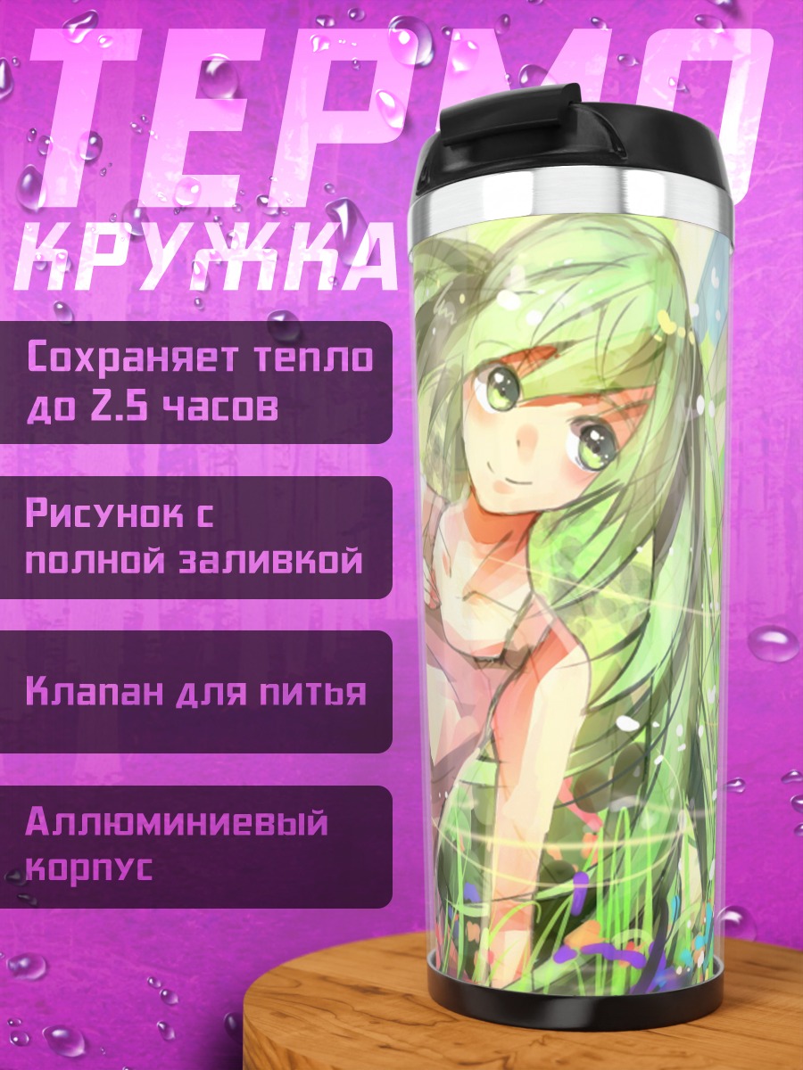 Термокружка Зеленая девушка