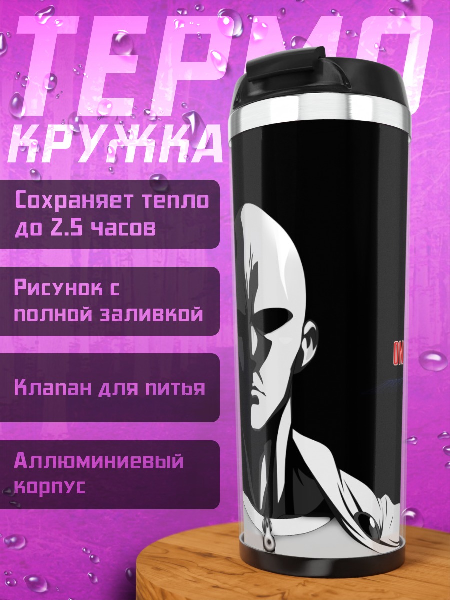 Термокружка Один удар человек