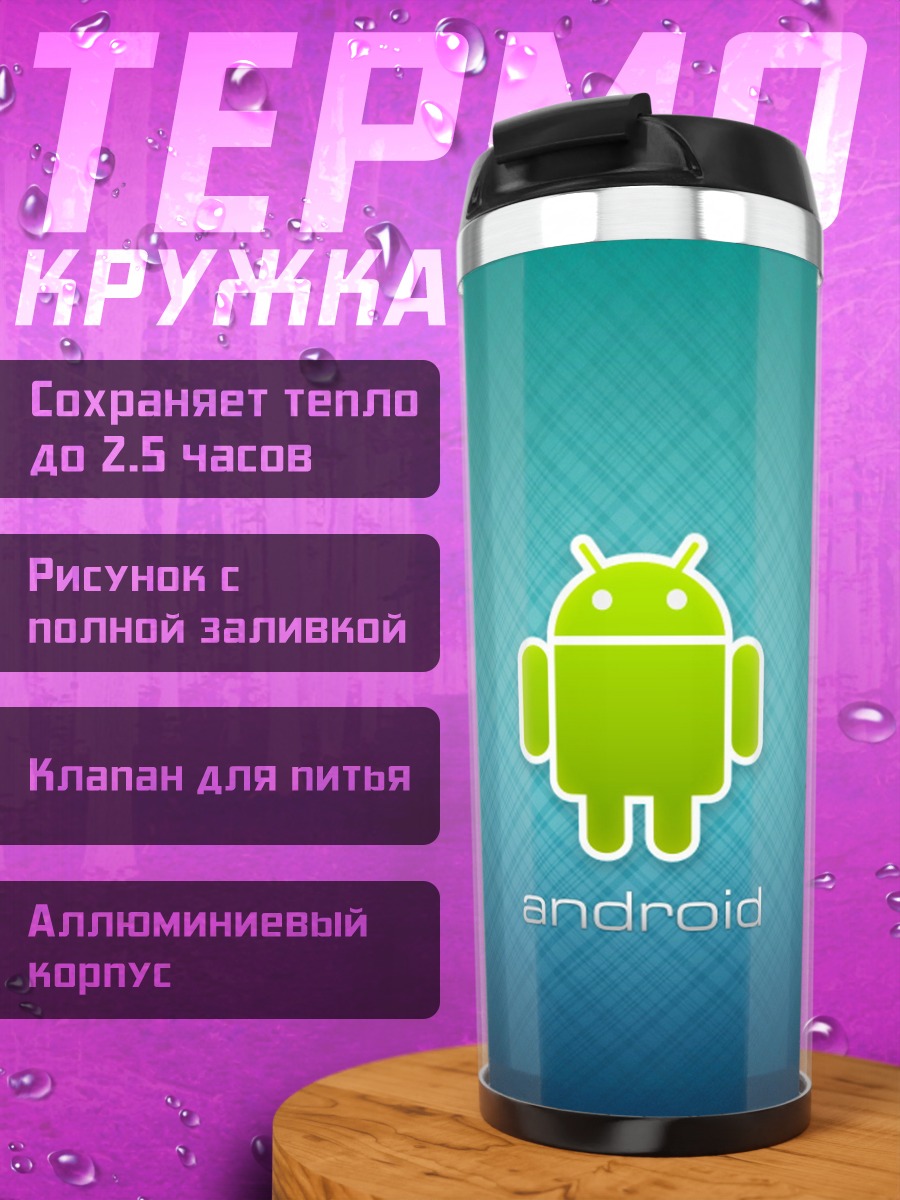 Термокружка Логотип Android