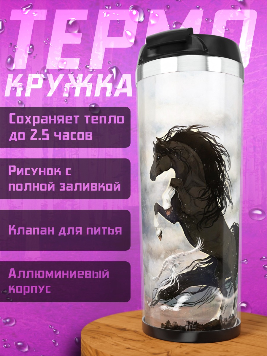 Термокружка Дикий конь в воде