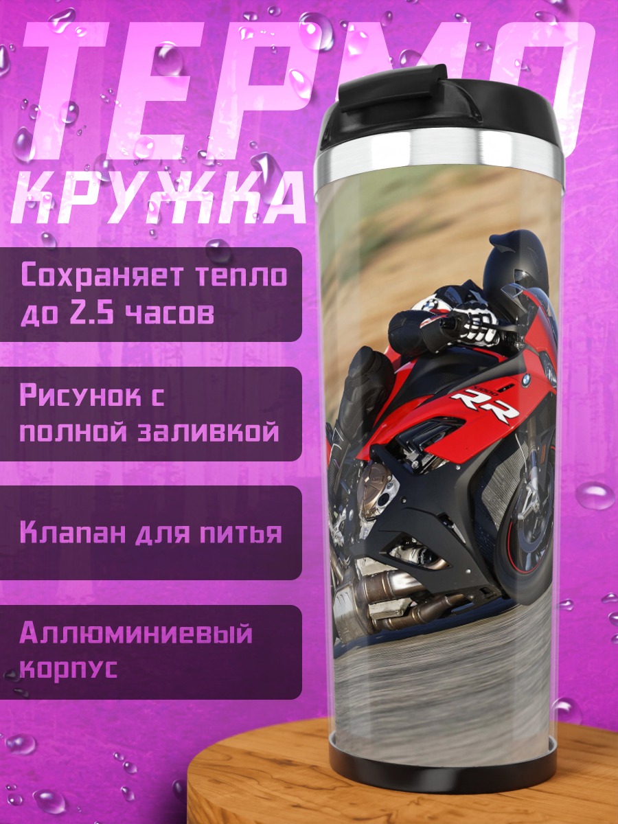 Термокружка Красный мотоцикл на треке