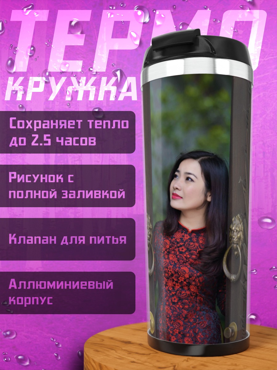 Термокружка Женщина у резной двери