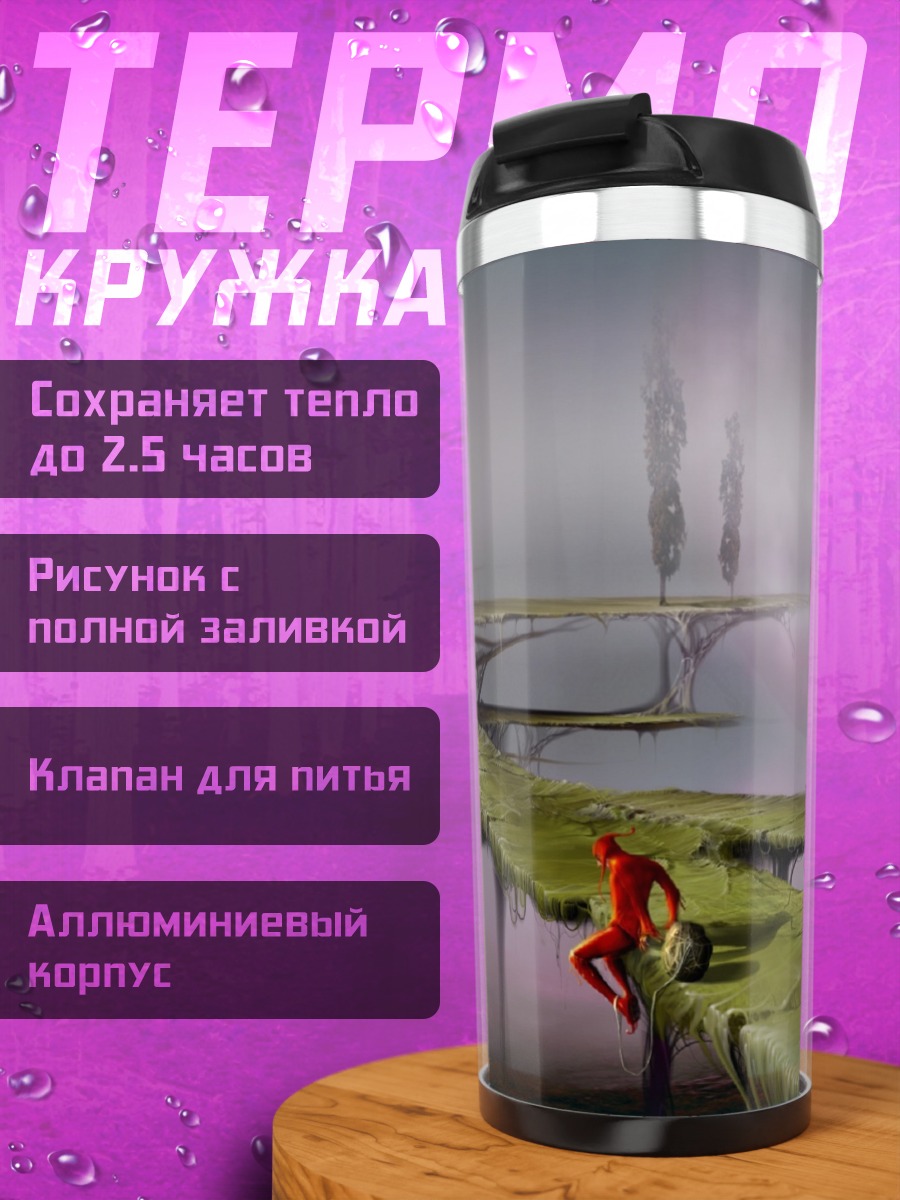 Термокружка Фантастический мир мосты