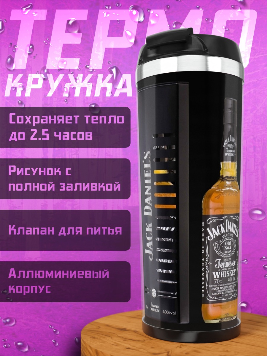 Термокружка Бутылка виски Jack Daniels