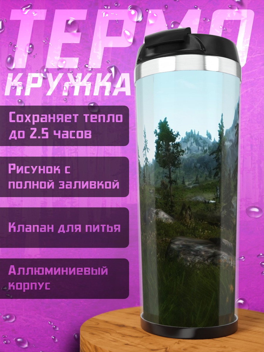 Термокружка Лесная поляна с костром