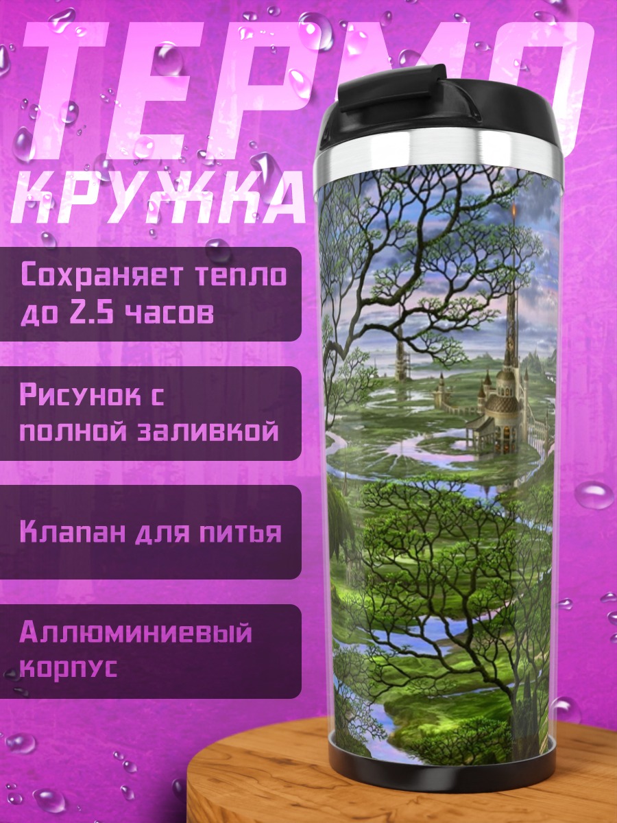 Термокружка Затерянный город