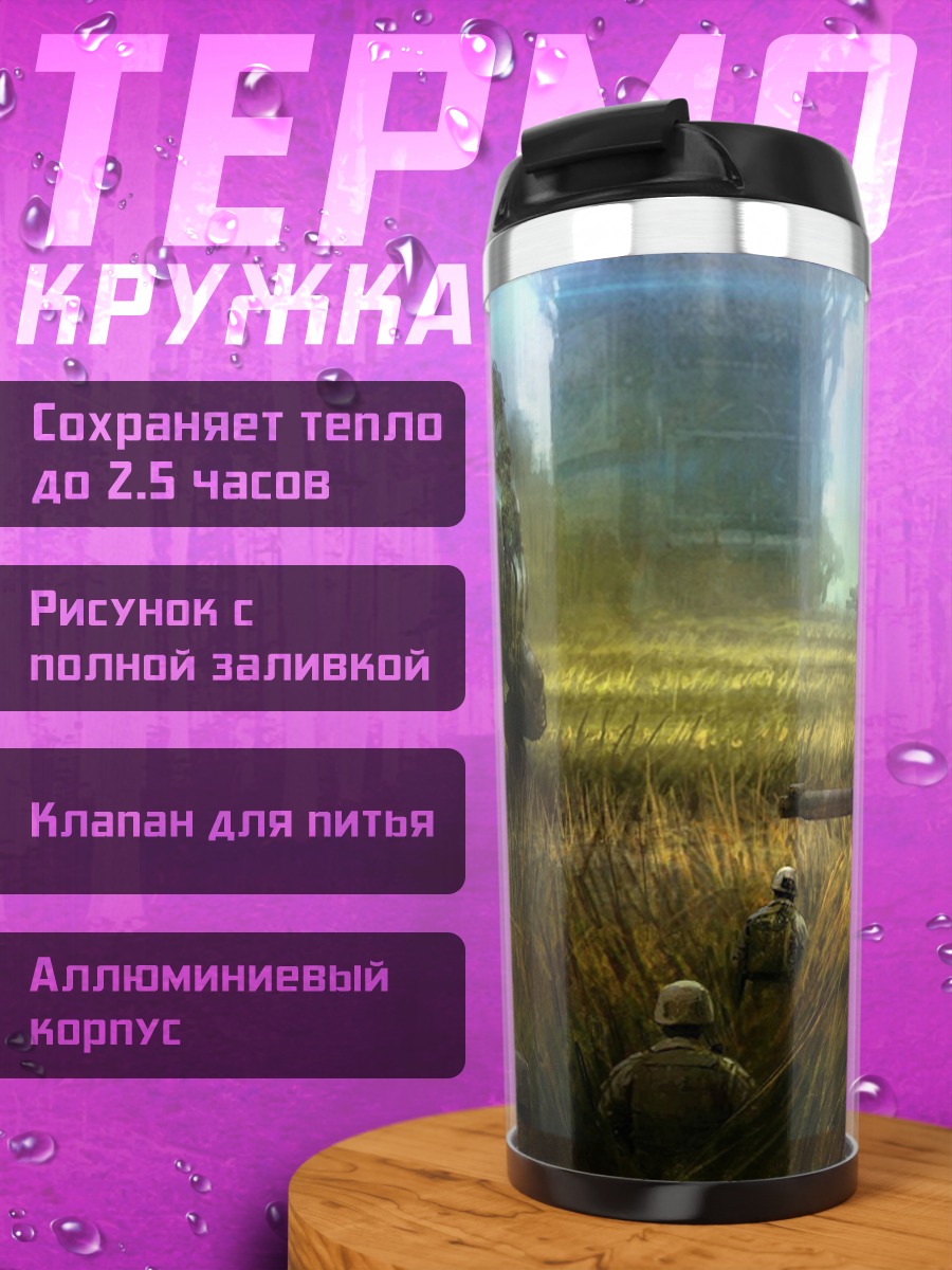 Термокружка Поле с гигантом