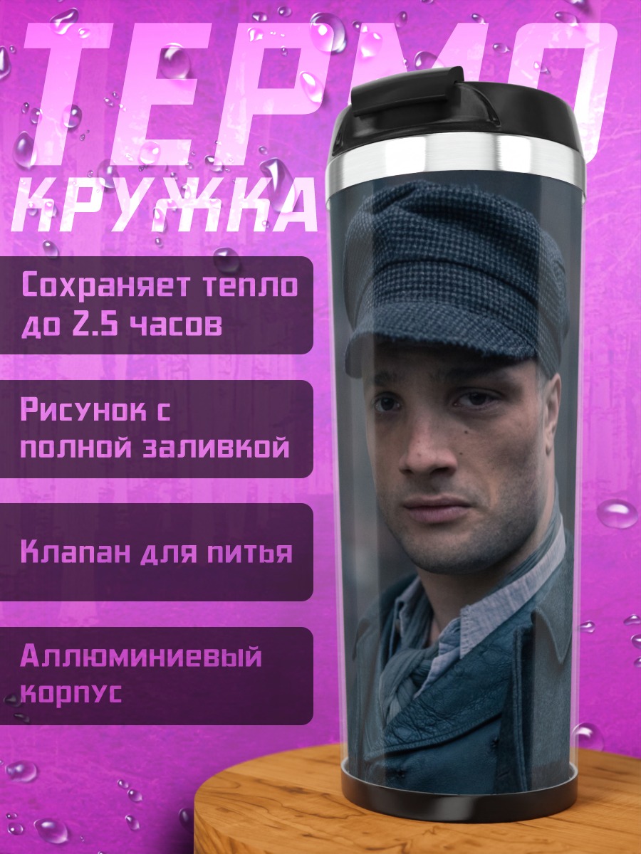 Термокружка Молодой человек в кепке