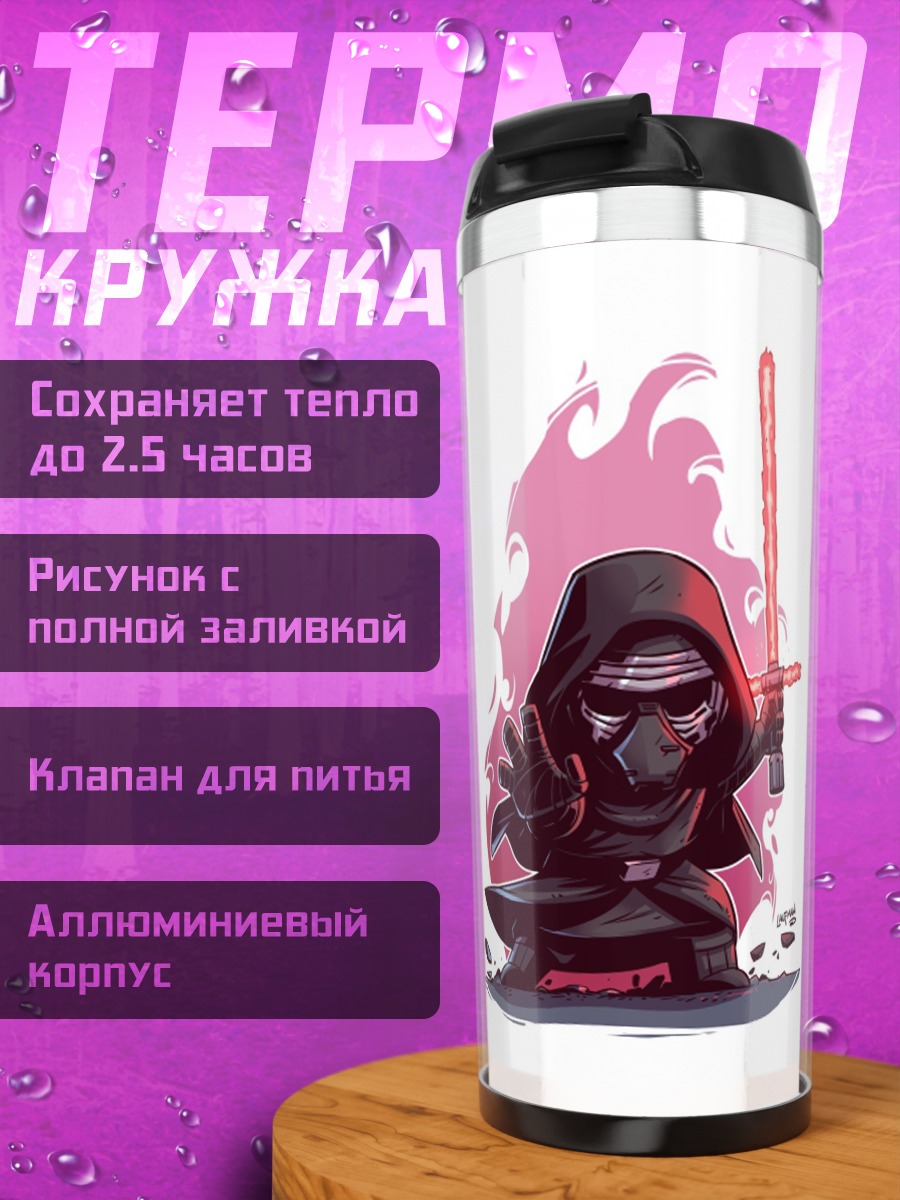 Термокружка Дарт Реван