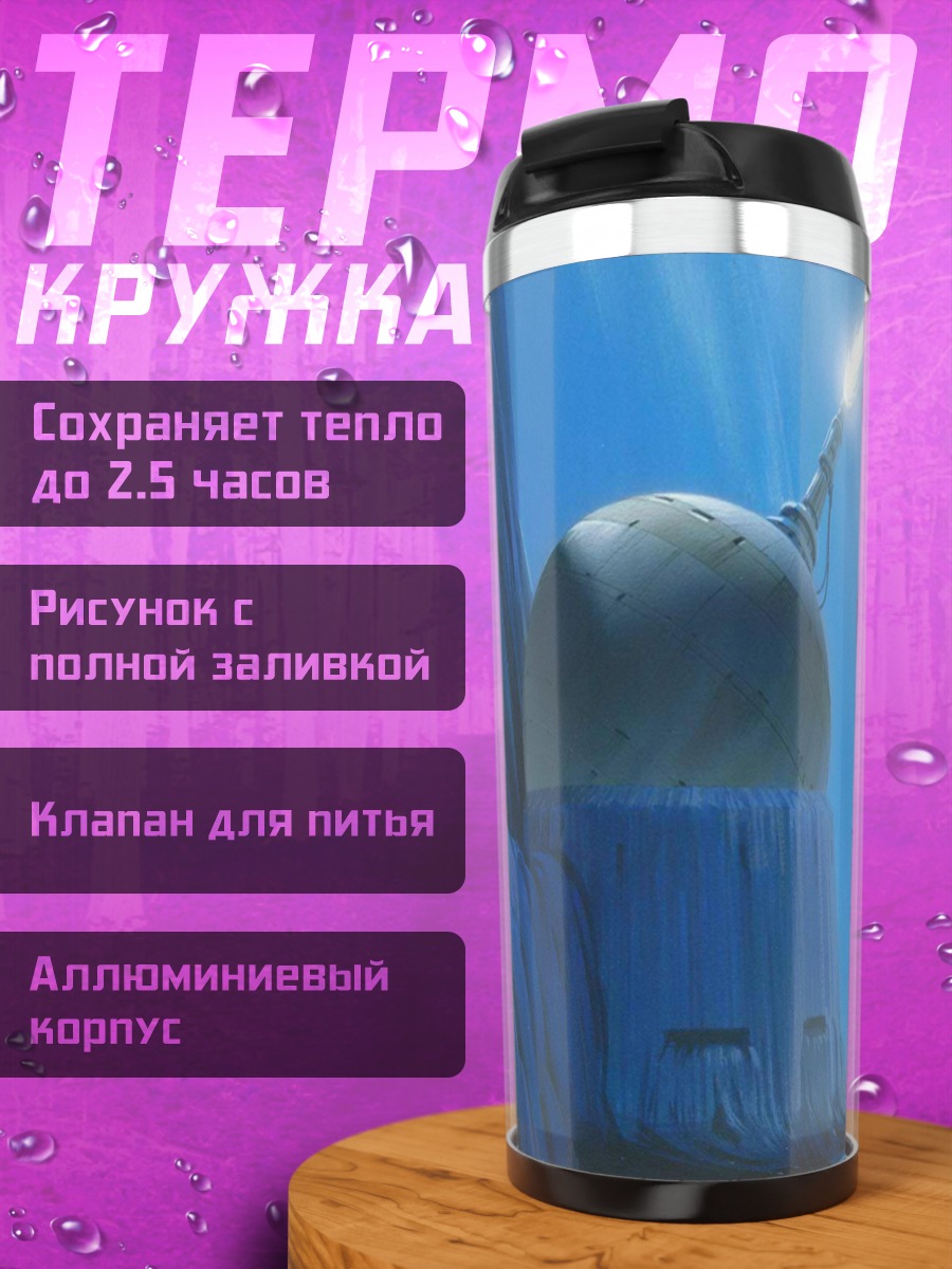 Термокружка Ледяная крепость