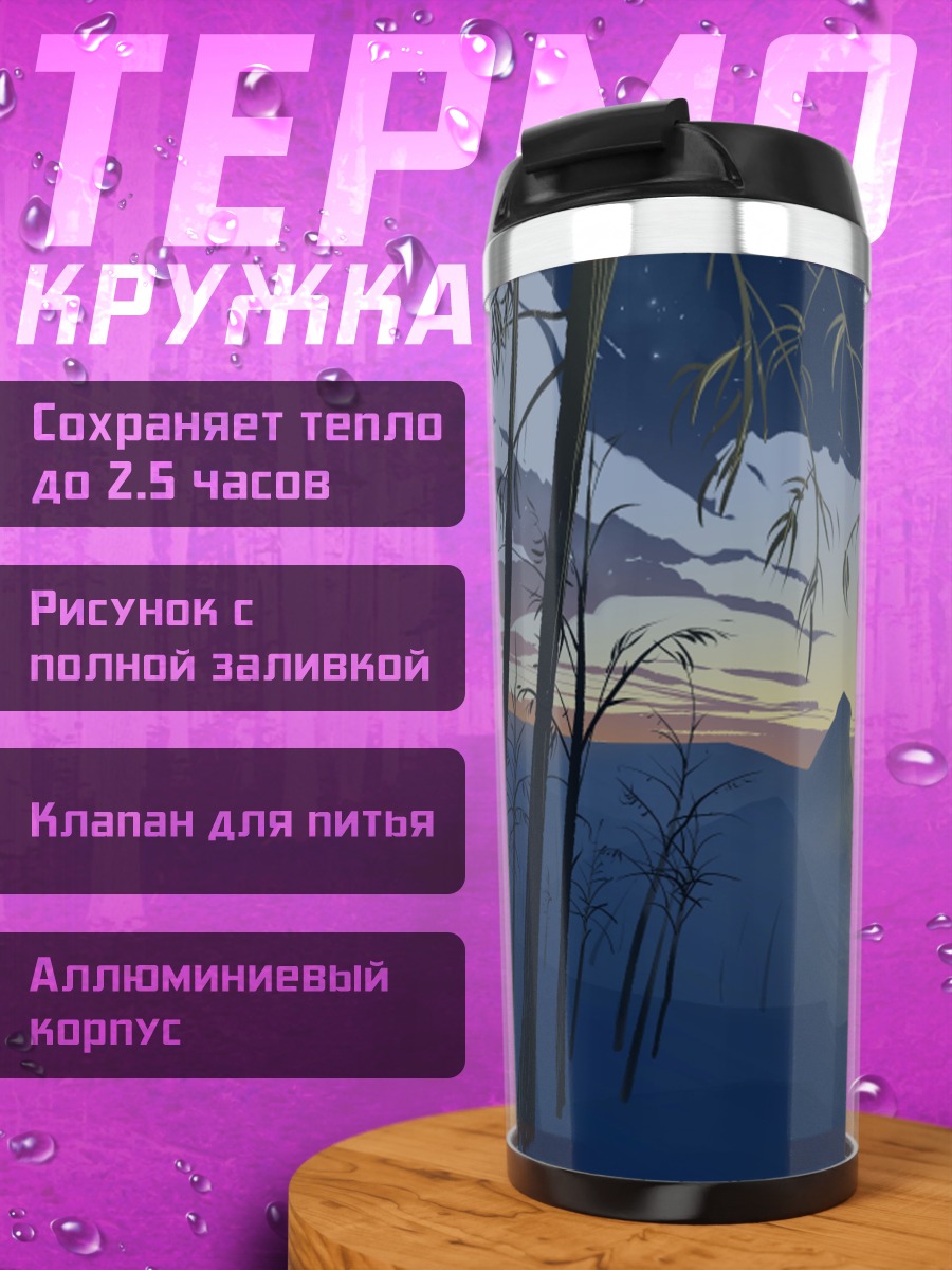 Термокружка Зимний рассвет в горах