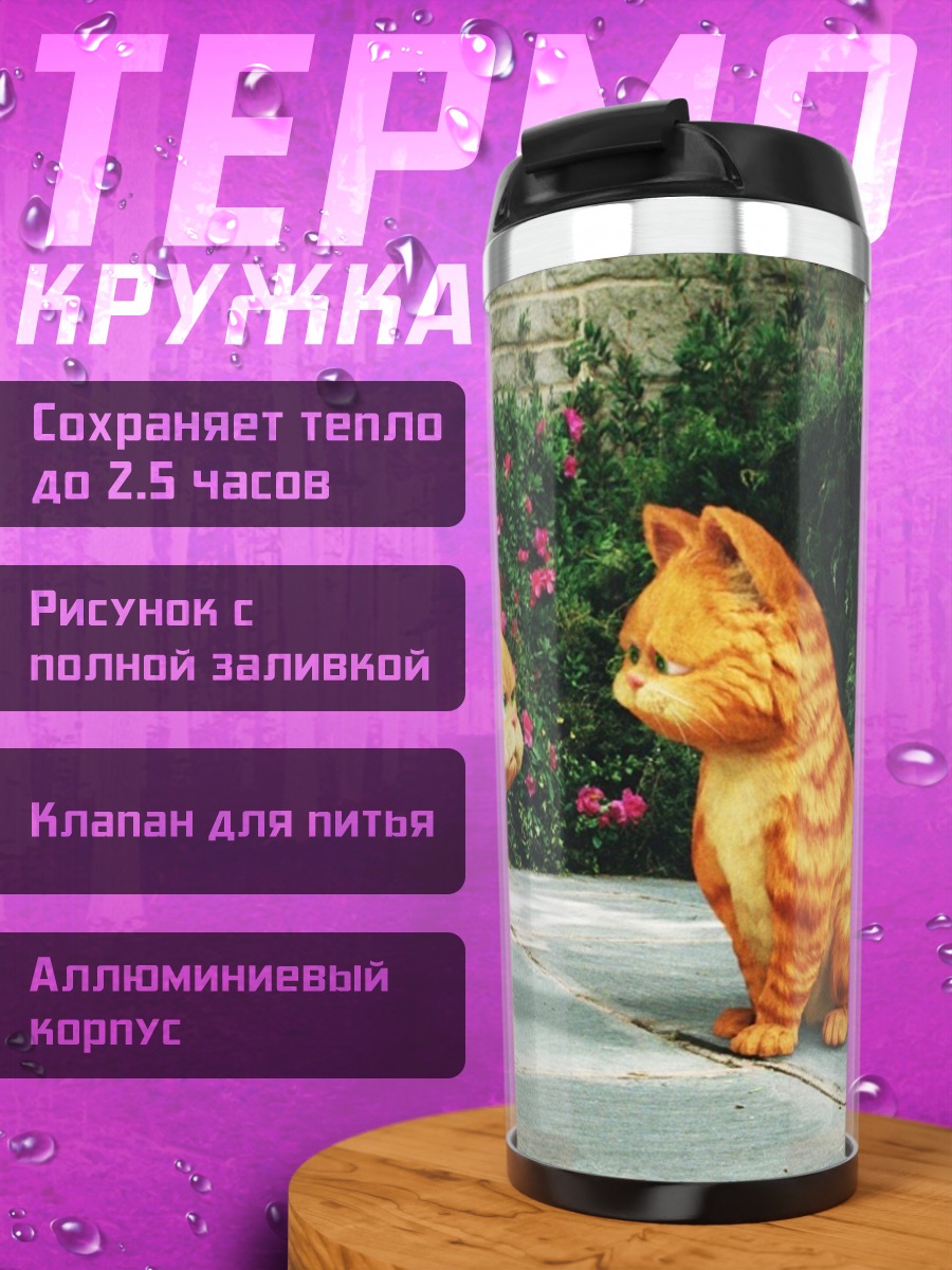 Термокружка Два Гарфилда