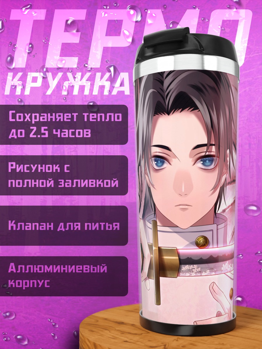Термокружка Аниме демон-охотник