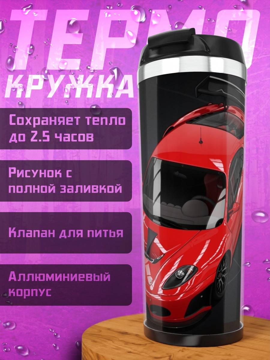 Термокружка Красный спорткар