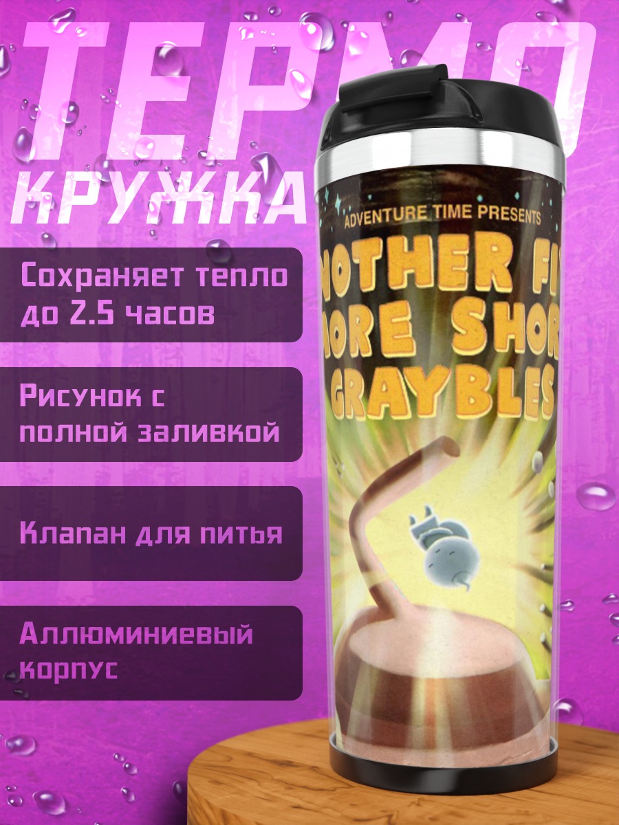 Термокружка Another Five Short
