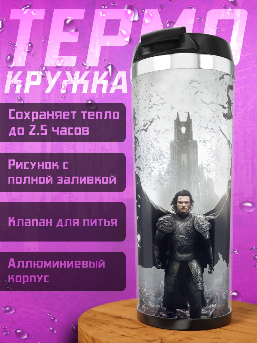 Термокружка Вампир и летучие мыши