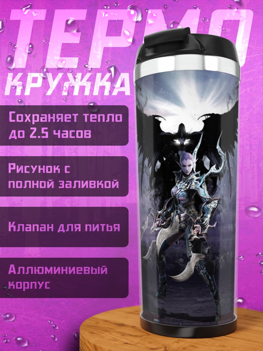 Термокружка Демонический ангел