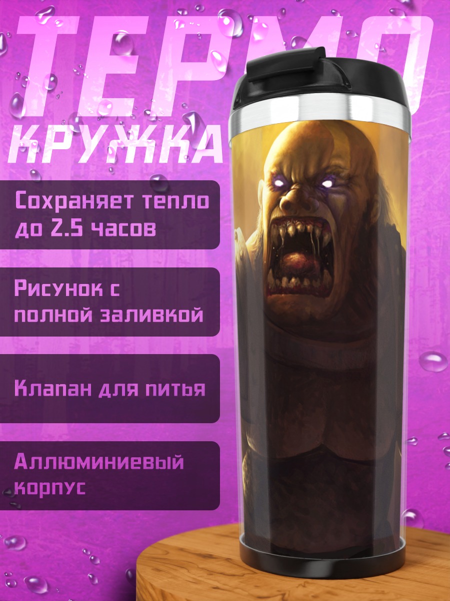 Термокружка Яростный великан