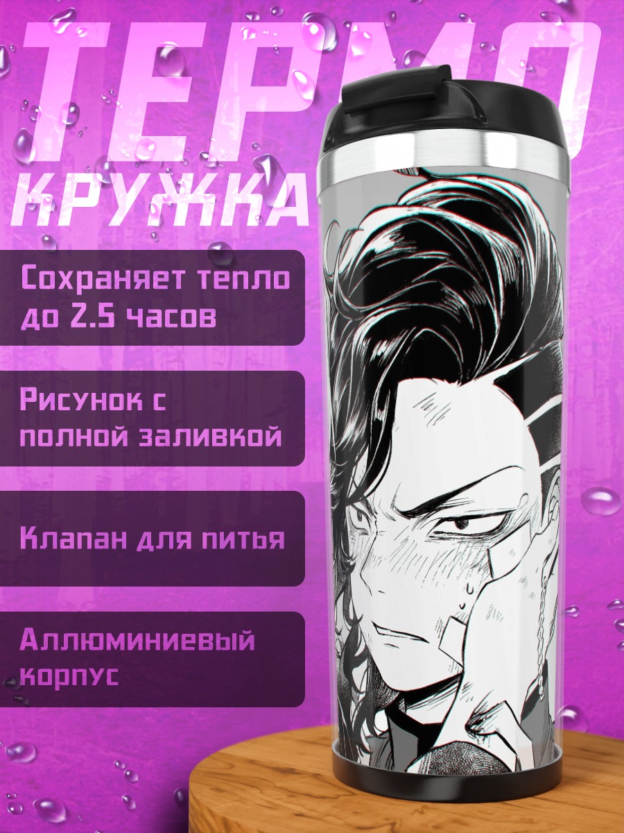 Термокружка Маскарад