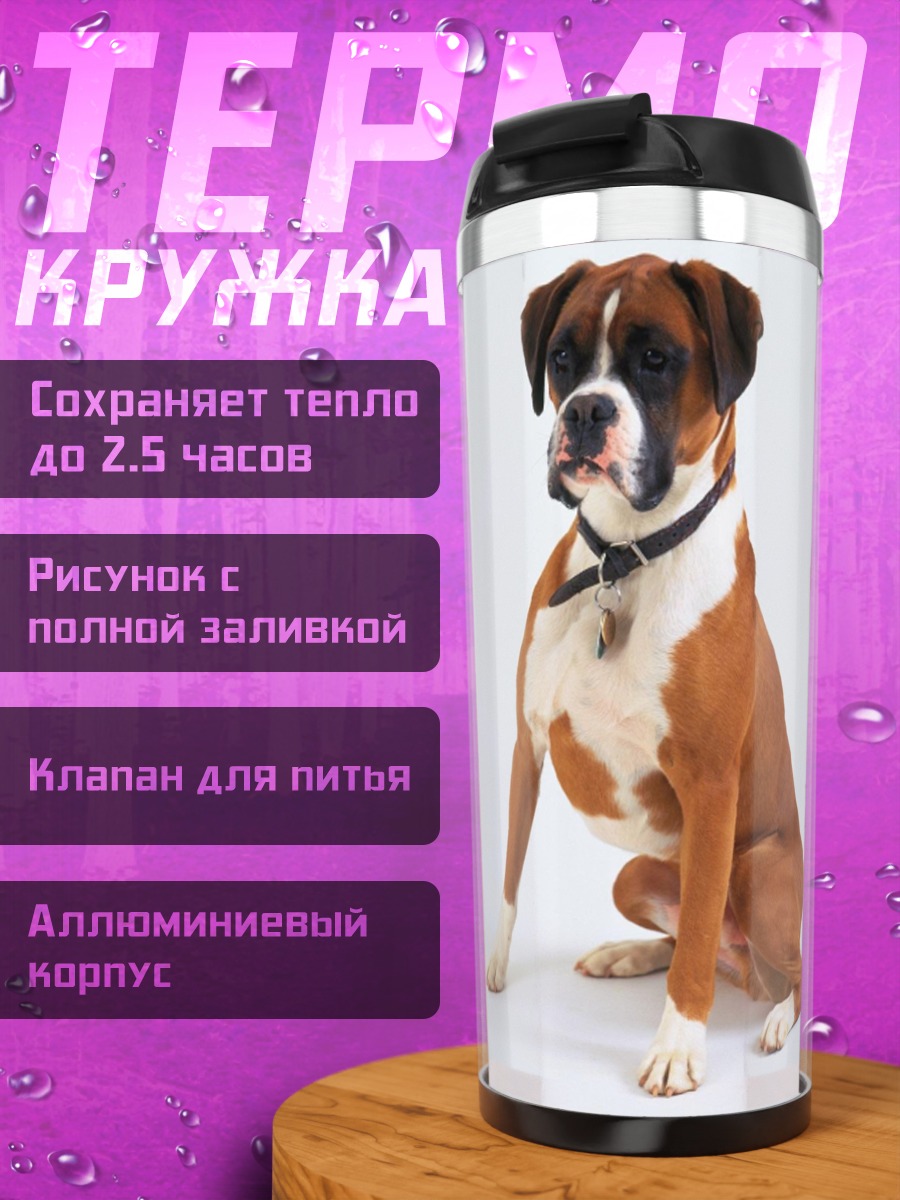 Термокружка Боксер собака