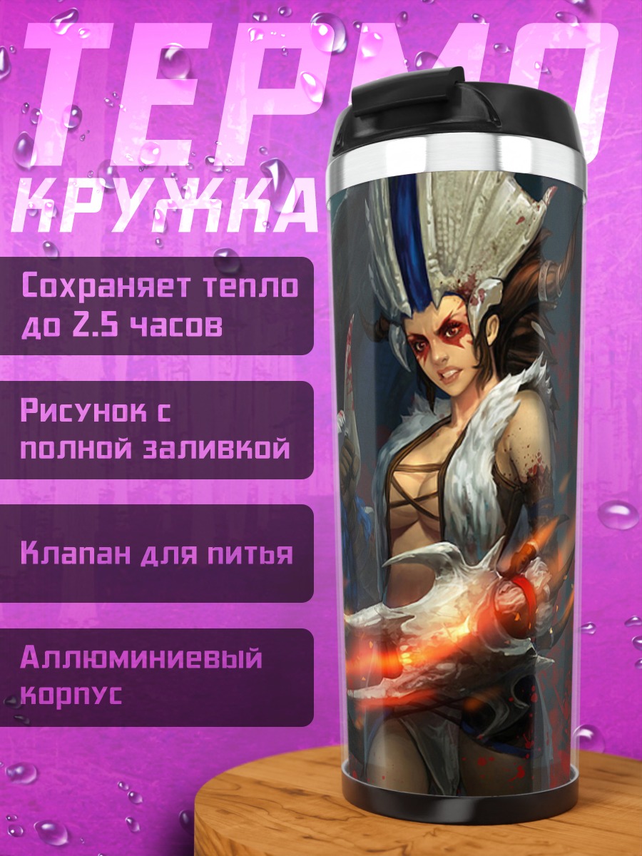 Термокружка Воительница и зверь