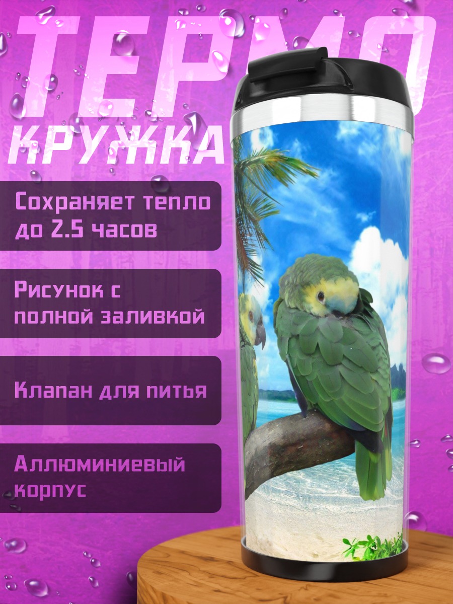 Термокружка Пара попугаев