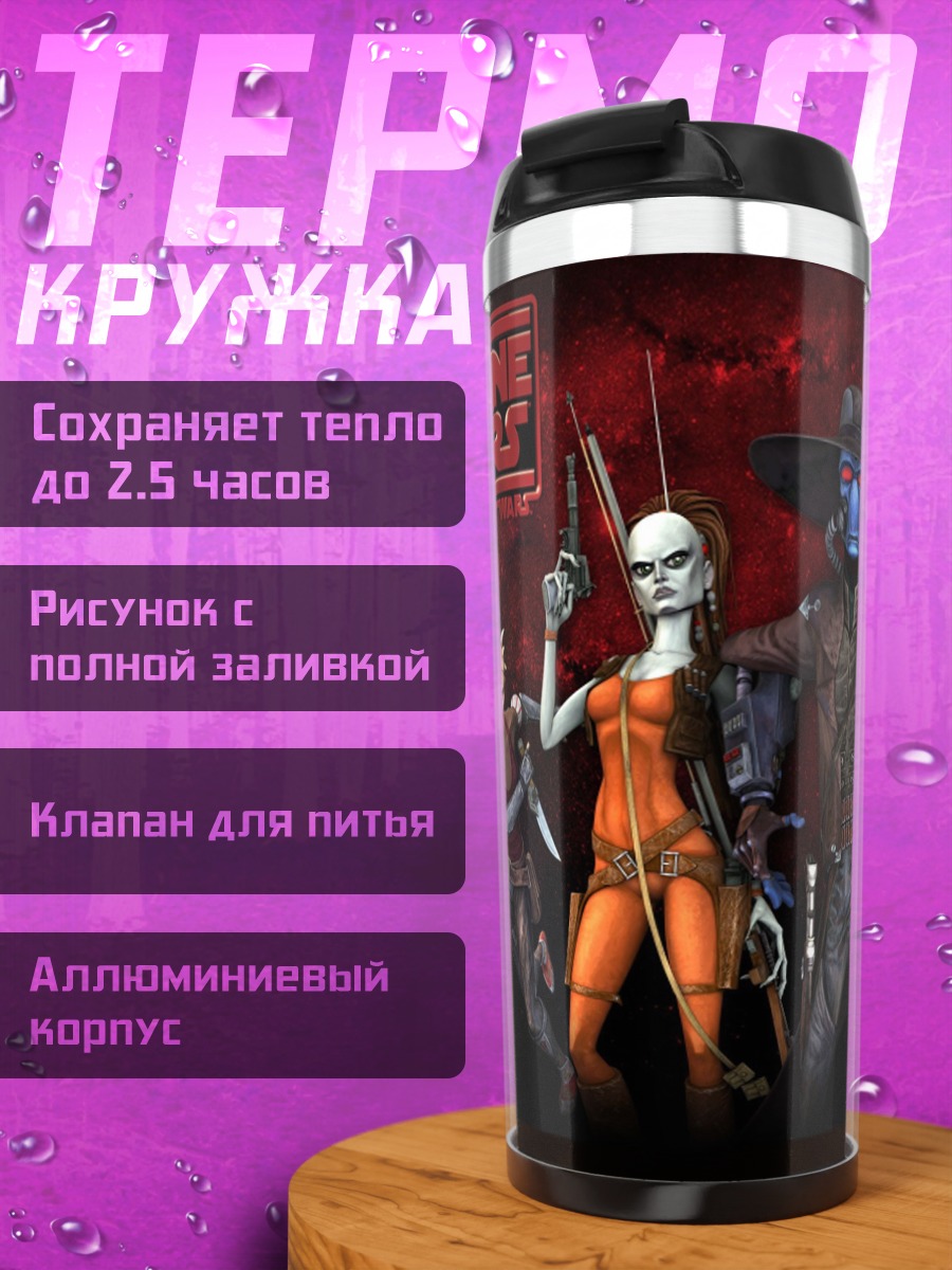 Термокружка Клон Войны банда