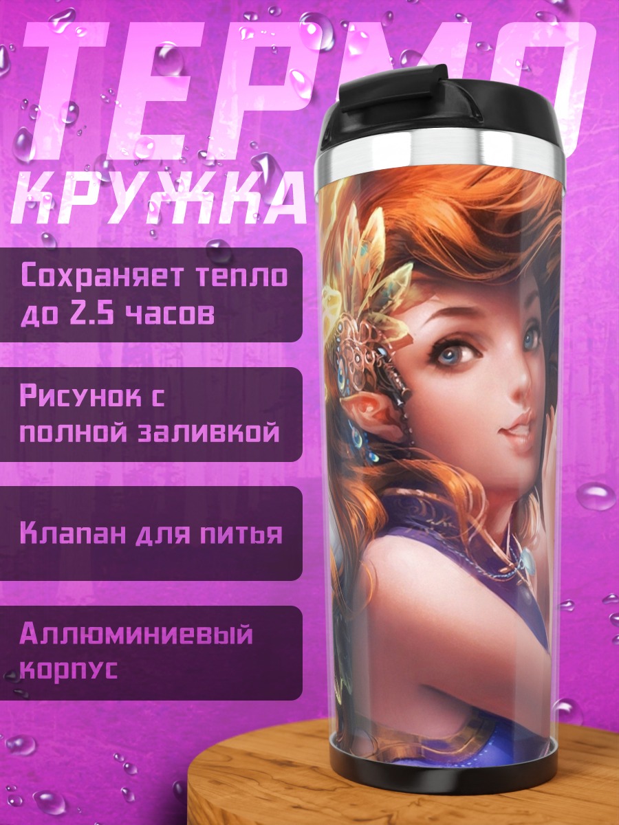 Термокружка Волшебная фея