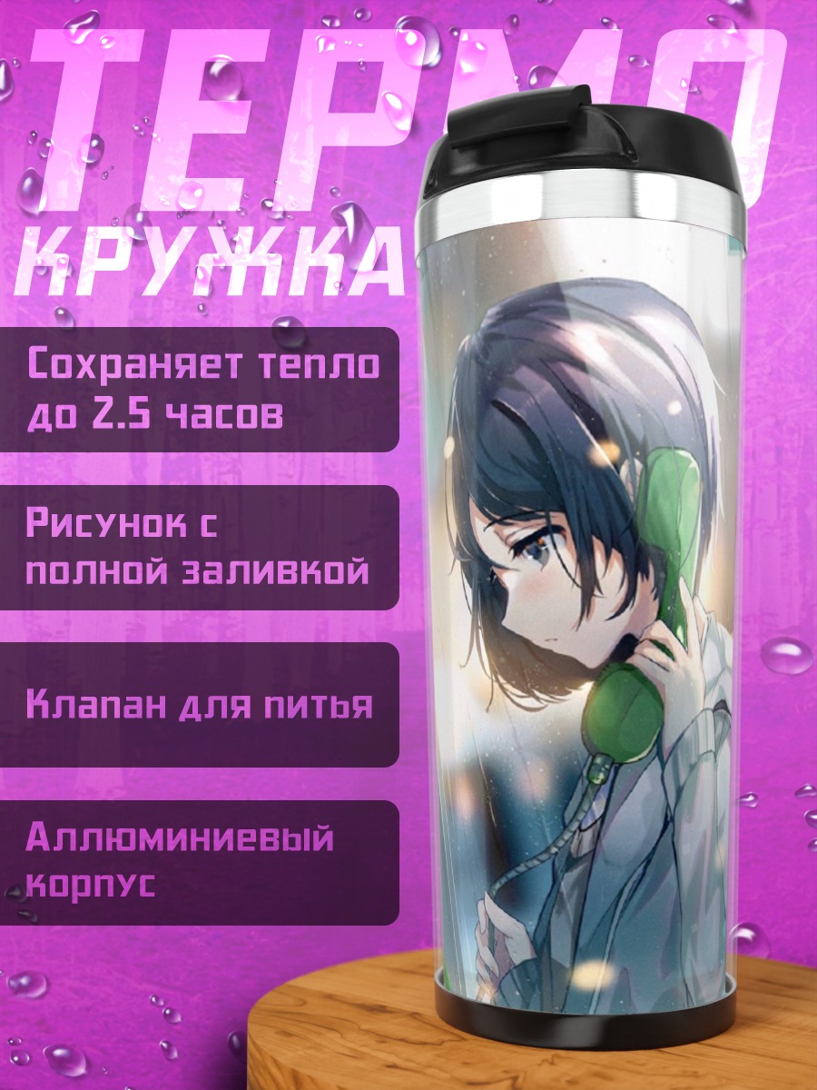 Термокружка Аниме девушка дождь