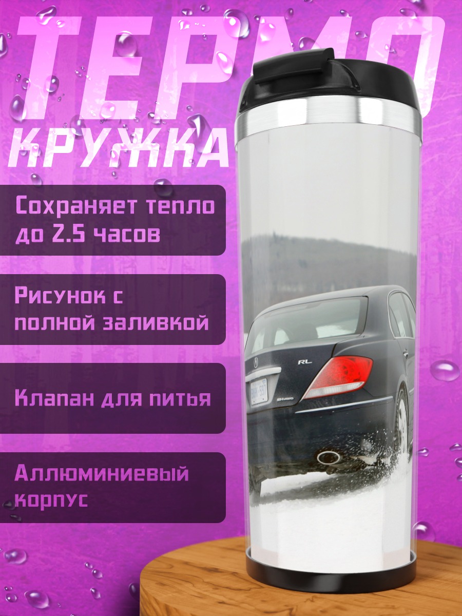 Термокружка Автомобиль на снегу